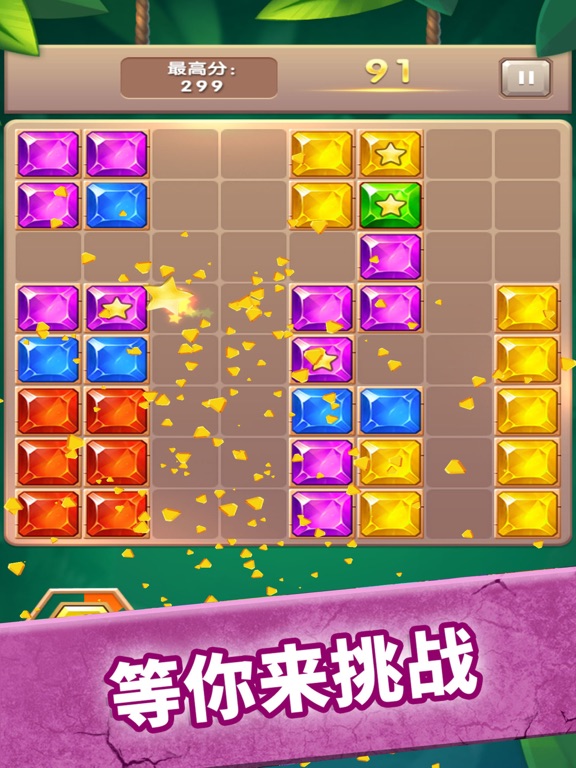 【图】方块大作战-等你来挑战(截图3) 【图】方块大作战-等你来挑战(截图3)