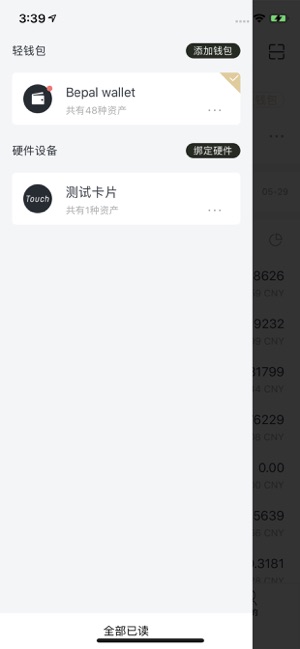 BEPAL Multi-Chain Wallet(圖4)-速報App