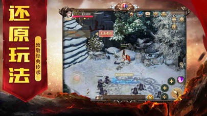 烈火至尊-全新版本 screenshot 4