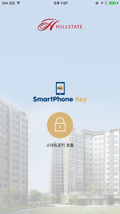 현대건설 스마트폰키(SmartPhone Key) screenshot 2