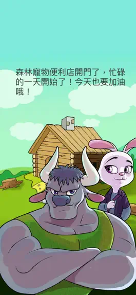 Game screenshot 動物萌寵便利店 apk