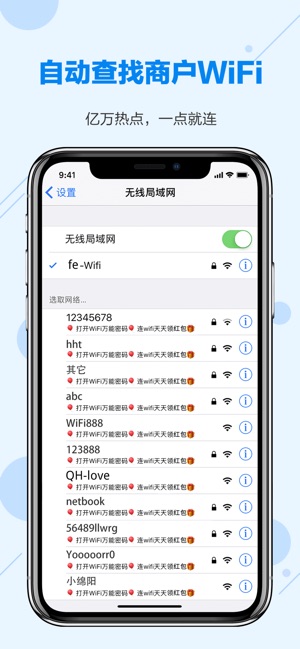 WiFi万能密码-wifi网密码共享软件(圖4)-速報App