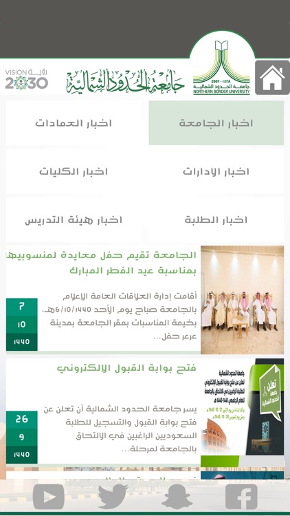 جامعة الحدود الشمالية NBU‎ screenshot-4