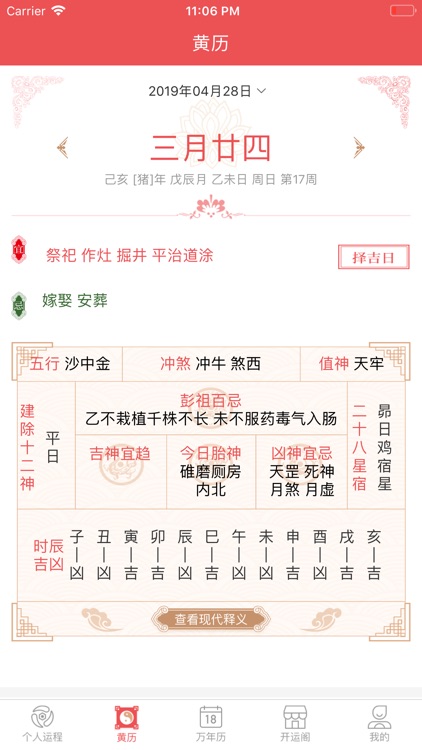 乾坤-万年历黄历八字排盘