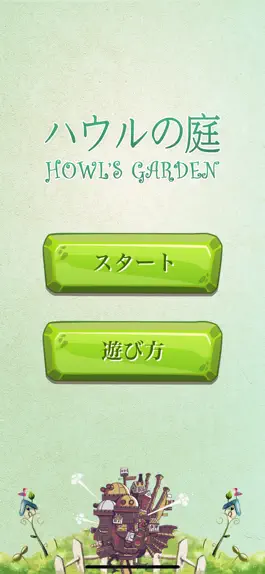 Game screenshot ハウルの庭 mod apk