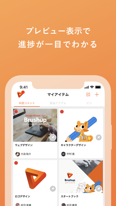 レビューツール Brushup screenshot 2