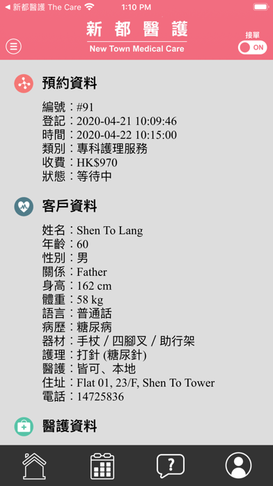 新都醫護 The Caregiver screenshot 3