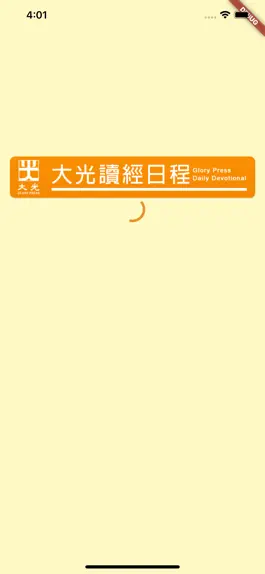 Game screenshot 讀經日程 Daily Devotional hack