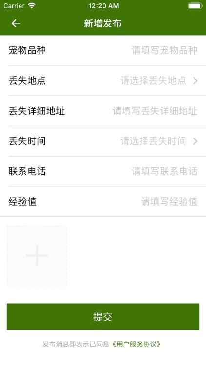 找宠助手 - 助你找回爱宠