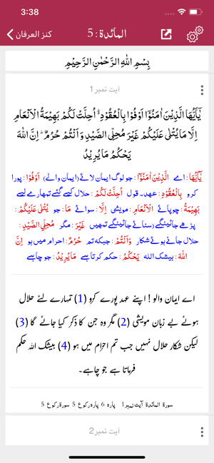 Kanz ul Irfan | Tafseer |Quran(圖5)-速報App