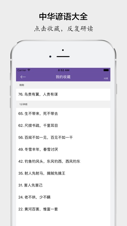 谚语大全精选 screenshot-3