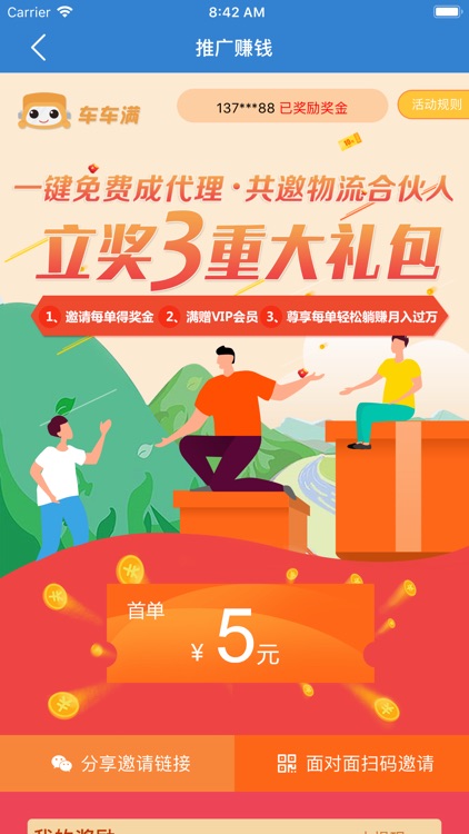 车车满司机 screenshot-3