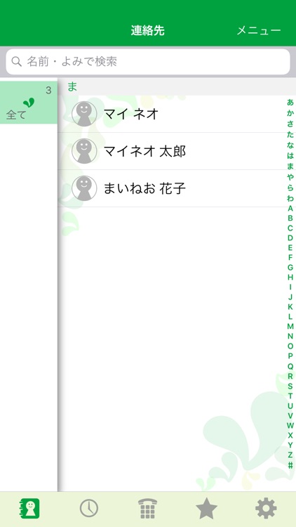 mineoでんわ　～スマホの通話代をおトクに！～