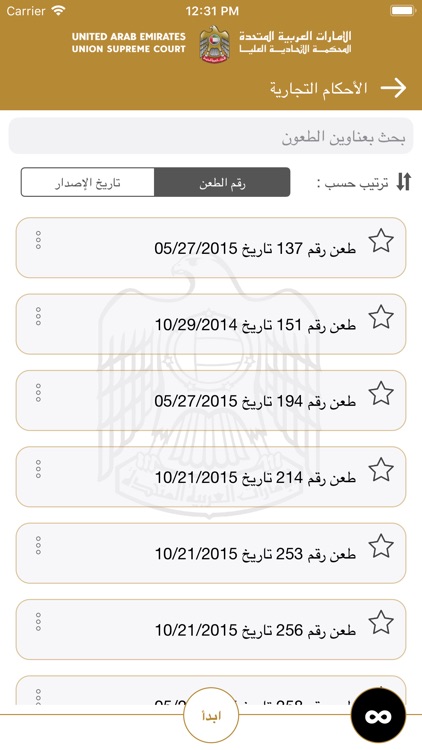 MOJ sDecisions (UAE)