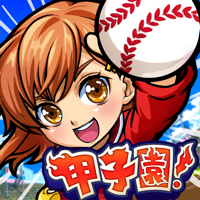 ぼくらの甲子園!ポケット 高校野球ゲーム ぼくらの甲子園!ポケット 高校野球ゲーム