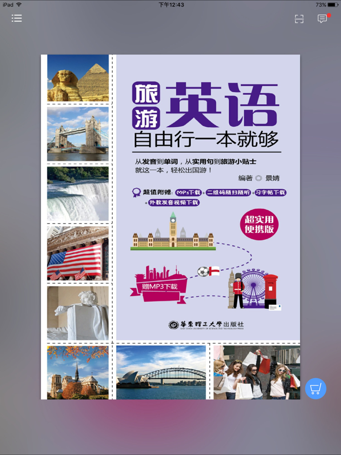 自由行旅游英语