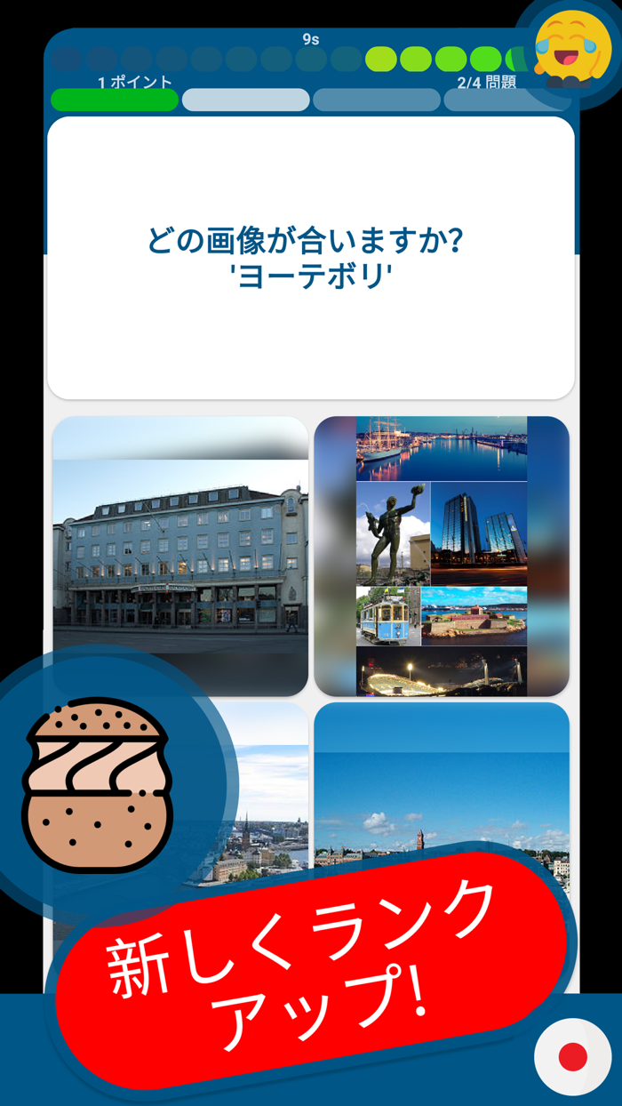 スウェーデン  ストックホルム クイズ 日本の