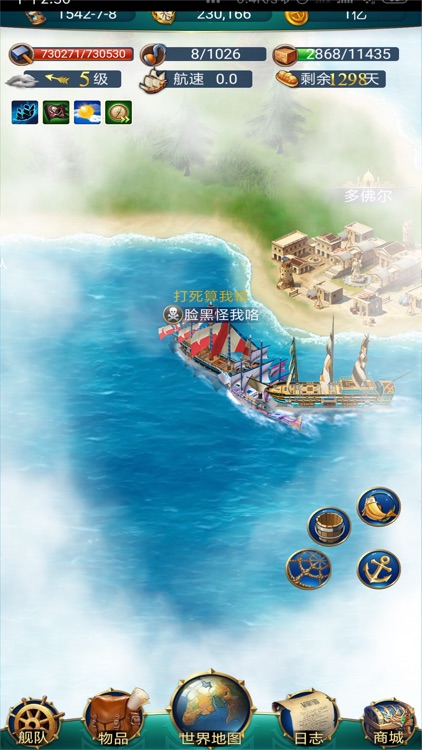 航海日记 screenshot-4