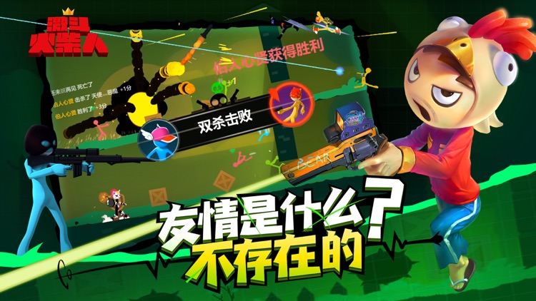激斗火柴人