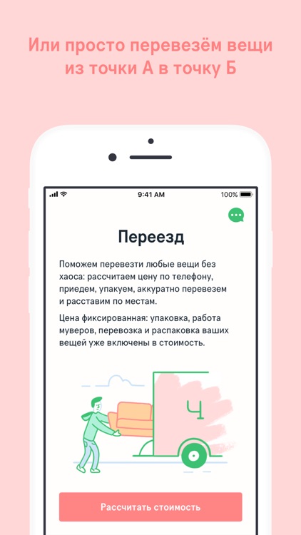 Чердак: хранение и переезды screenshot-3