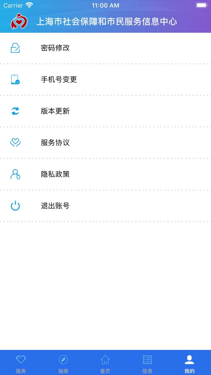 上海社保卡 screenshot 5