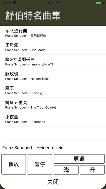音乐家-舒伯特 screenshot-4