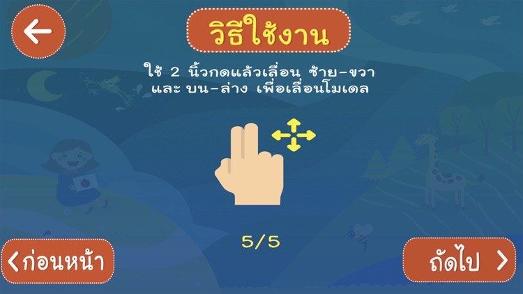 AR วิทย์ ป.1 screenshot-5