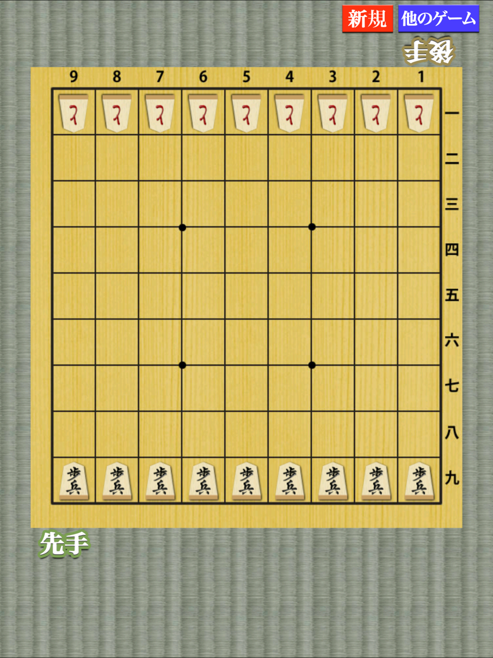 どこでもはさみ将棋 しょうぎ Free Download App For Iphone Steprimo Com