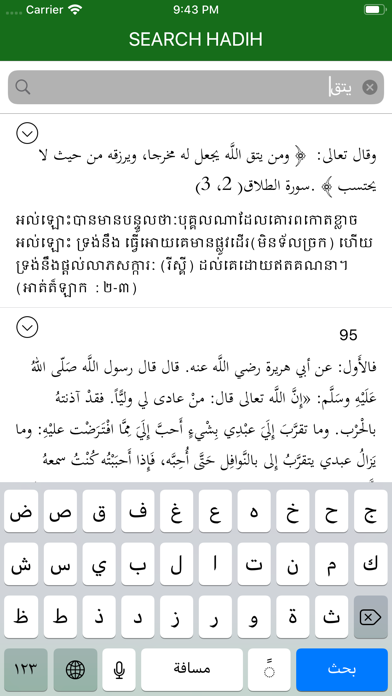 How to cancel & delete Riyadhus Shalihin Kh from iphone & ipad 4