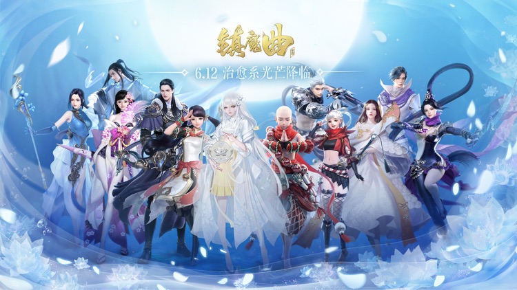 镇魔曲-圣心降世 2.0季开启