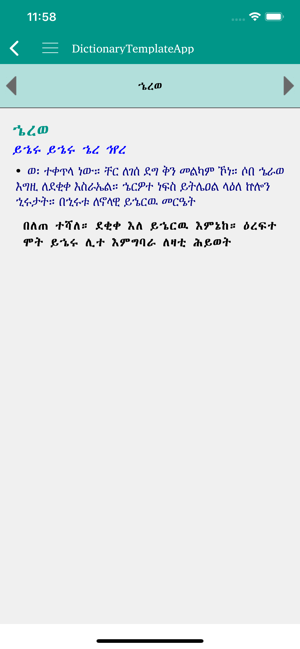 Geez Amharic Dictionary(圖2)-速報App