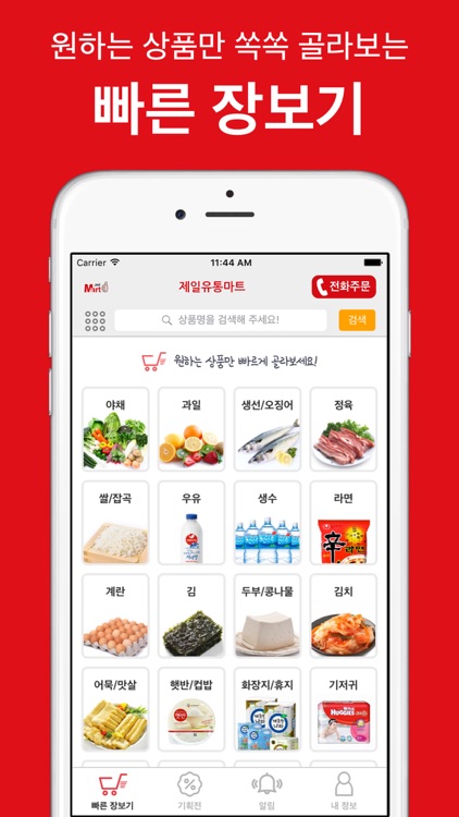 제일유통마트(두정점)