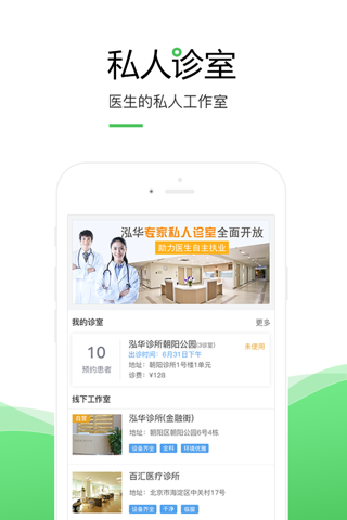 泓华医生-医生多点执业平台 - náhled