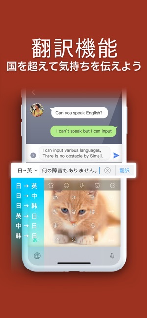 Simeji - 日本語文字入力＆きせかえ・顔文字キーボード Screenshot