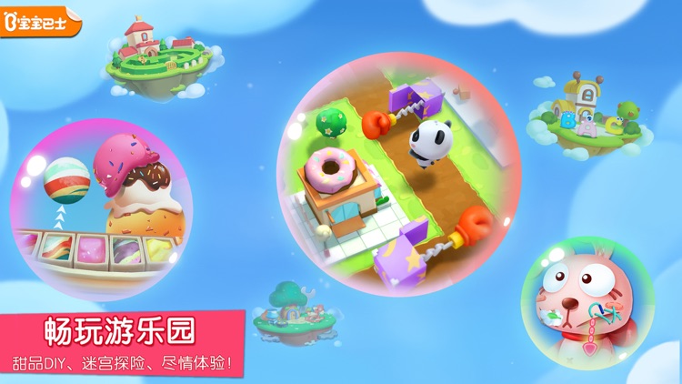 宝宝巴士奇妙屋-0-6岁宝宝的智能玩伴 screenshot-0