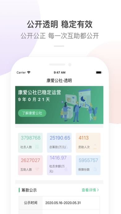 康爱公社-大病互助平台开创者(原名抗癌公社) screenshot 4