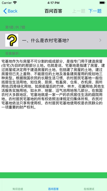 房地产经纪人考试大全 screenshot-3