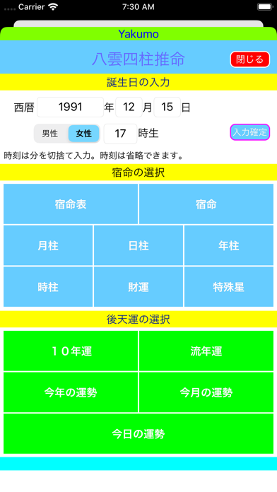 八雲四柱推命２０１９年版 screenshot1