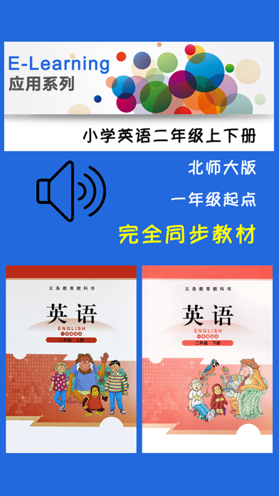 Screenshot #1 pour 小学英语二年级上下册北师大版 -一起点