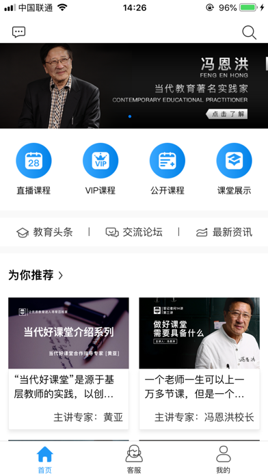 当代好课堂 screenshot 2