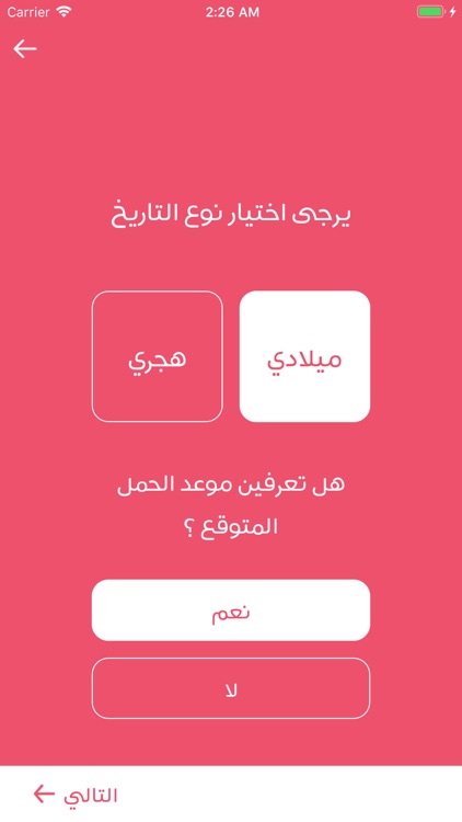 حاسبة الحمل