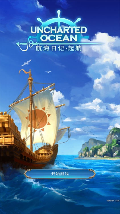航海日记 screenshot-0