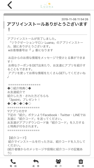 リラクゼーションサロンLuanaの公式アプリ screenshot 2