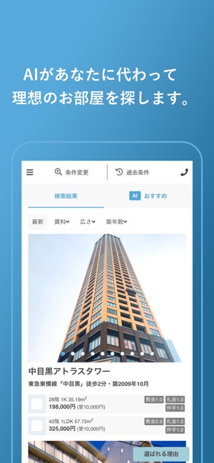AIで楽にお部屋探し-AImove（エーアイムーブ）(圖2)-速報App