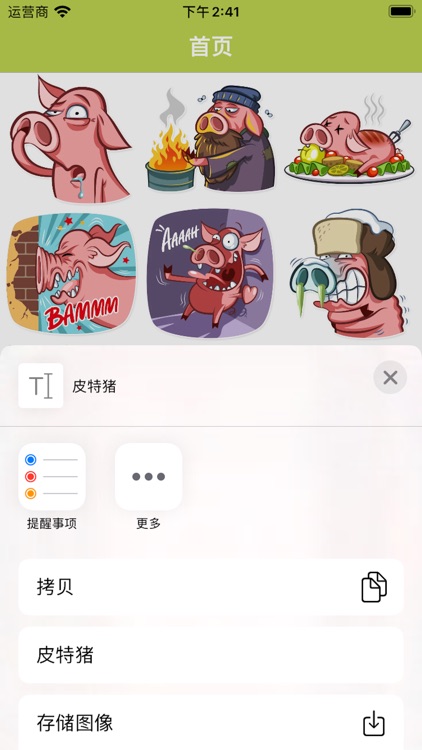 皮特猪-斗图神器