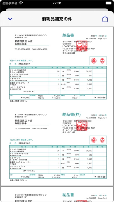 見積書や請求書を素早く作成 Estilynx 对于windows Pc 免费下载 Windows 電腦版