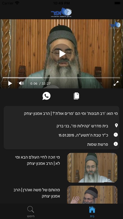 Shofar TV screenshot-7