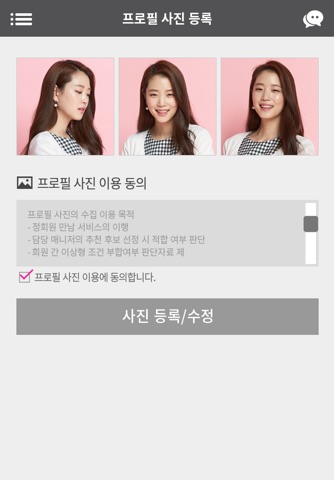 가연 - 정회원 전용 어플 - náhled