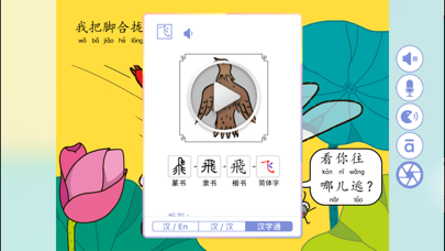 WaWaYaYa JoyReader Pro -学汉语学华文 screenshot 3