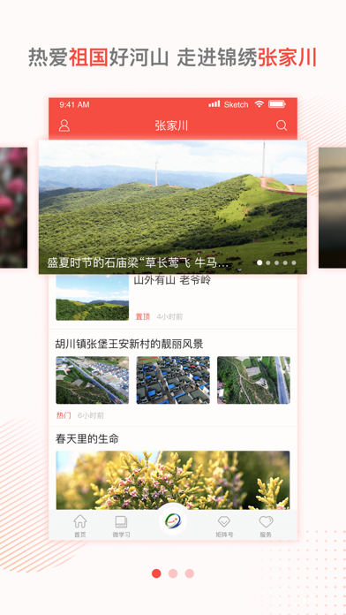 印象张家川 screenshot 2